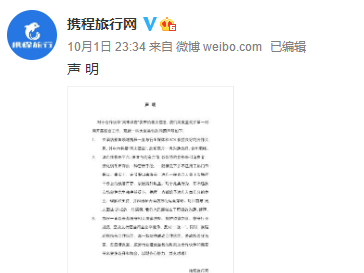 观海快评 | 携程被举报“二选一”，须以彻查保护行业生态