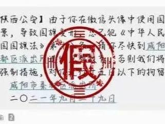微信头像使用国旗违法？警方辟谣