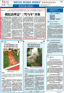 “三我”特刊|一周说·楼院治理需“三驾马车”齐驱