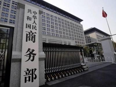 中国电信在美运营牌照被取消，商务部：已严正交涉