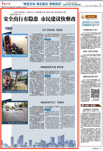 “三我”特刊|听民声·安全出行有隐患 市民建议快整改