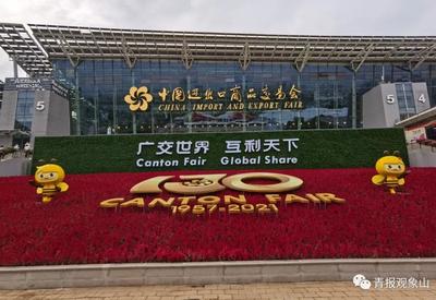 国家主席发贺信，总理出席！这个全球最大展会高规格“重启”，青岛企业竞相“掘金”