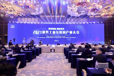 “数智融通 四新聚势” 2021世界工业互联网产业大会开幕