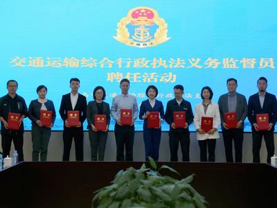 拓宽政民互动交流渠道！青岛交通运输执法义务监督员上岗