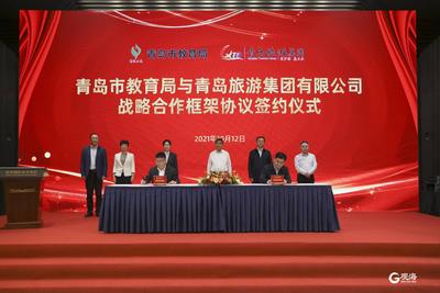 探索教旅融合新路径 市教育局与青岛旅游集团战略合作签约
