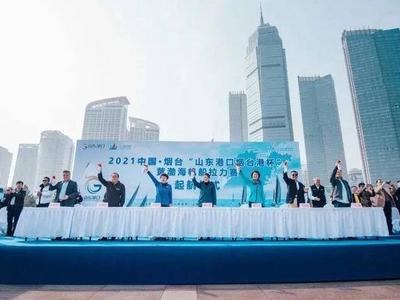 2021中国•烟台“山东港口烟台港杯”黄渤海帆船拉力赛起航