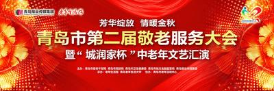 回放|“芳华绽放 情暖金秋”第二届青岛市敬老服务大会暨“城润家杯”中老年文艺汇演