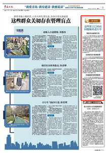 “三我”特刊|这些留言已回应 问题解决进行中