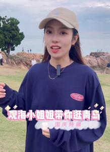国庆青岛挺热闹！观海小姐姐带你逛②