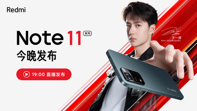 回放|Redmi Note11系列新品发布会