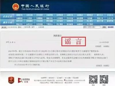 谣言热榜 | 十月朋友圈十大谣言新鲜出炉