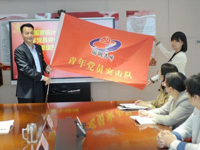 党员先锋有担当！青岛调查队成立青年党员突击队