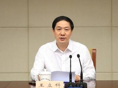 最高人民检察院依法对江苏省委原常委、政法委原书记王立科决定逮捕