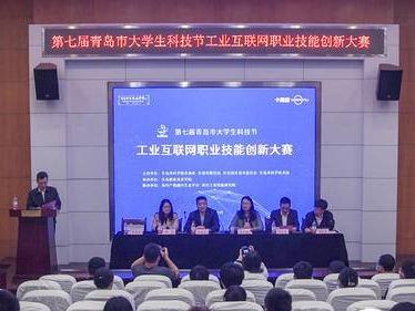 选拔“储备人才”，青岛举办大学生工业互联网职业技能创新大赛