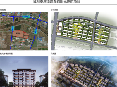 总建面超28万平方米！城阳区将新建一处大型商住社区