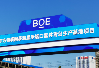 京东方领衔，1500亿大项目开工！项目建设全力冲刺四季度，十区市逐一“表态”