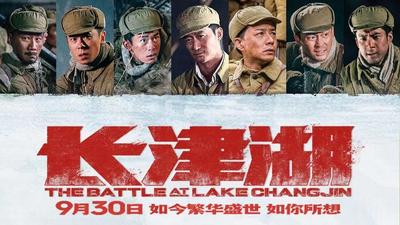 电影《长津湖》成2021全球票房冠军