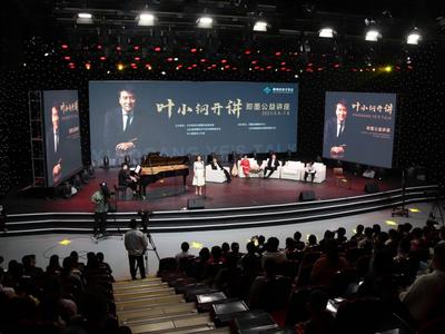 即墨公益音乐讲座《叶小钢开讲》一周年，新华网等媒体平台点击量2500万人次