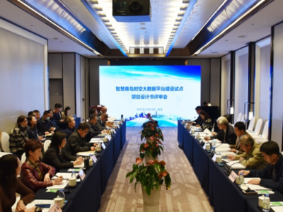 计划明年年底完成！智慧青岛时空大数据平台试点建设项目设计书通过专家评审