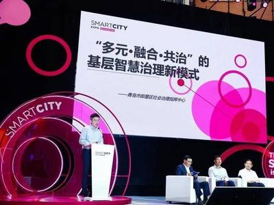 祝贺！2021世界智慧城市大奖·中国区“治理大奖”决赛桂冠花落即墨