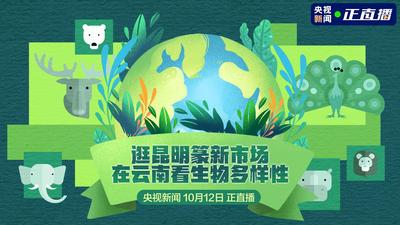 回放|逛昆明篆新市场 在云南看生物多样性