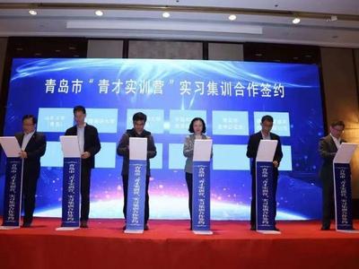 让更多青年人才扎根青岛！“青才实训营”已吸引1.5万人见习实习