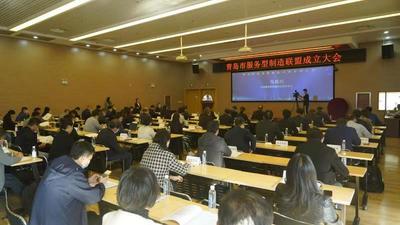 青岛市服务型制造联盟成立