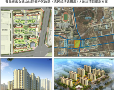 共建设316户！城阳区又一棚改项目规划公示