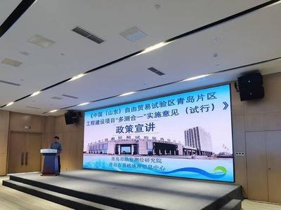 产业项目测绘“零成本”！青岛自贸片区全面启动工程建设项目“多测合一”
