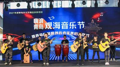原创音乐声音嘹亮！唱响“嗨浪青岛”观海音乐节