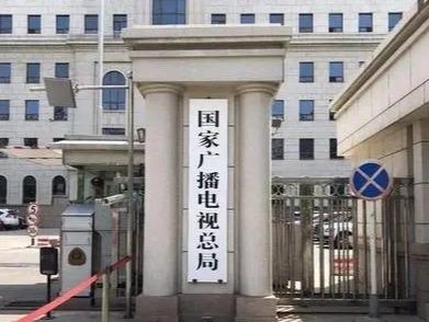 国家广电总局：坚决抵制违法失德人员，坚决反对唯流量论