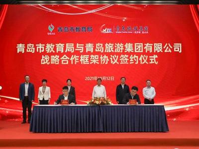 探索教旅融合新路径！市教育局与青岛旅游集团战略合作签约