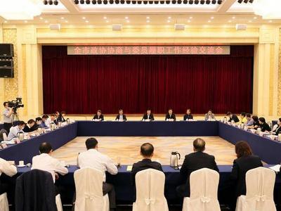 全市政协协商与委员履职工作经验交流会召开：为发展协商，为人民履职