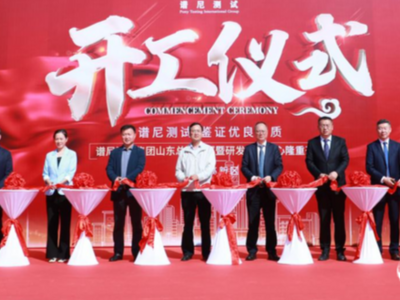 总投资5.2亿元！谱尼测试山东总部大厦正式落地青岛