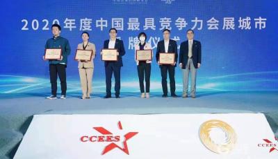 从167个城市中突出重围，青岛荣获“2020中国最具竞争力会展城市”