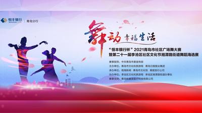 2021青岛市社区广场舞大赛湘潭路街道海选赛