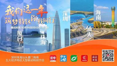 回放 | 我们这一年——筑梦特区，你我同行