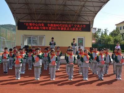 宁真海尔希望小学举行新少先队员入队仪式