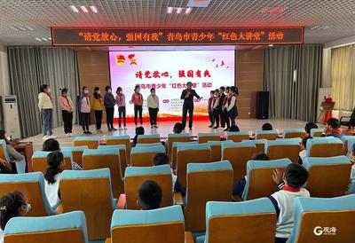 青岛市青少年“红色大讲堂”在市北区开讲 市北区少先队校外辅导员联盟今日成立
