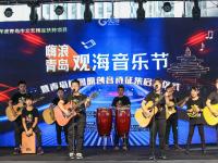 原创音乐声音嘹亮！唱响“嗨浪青岛”观海音乐节