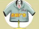 一批典型虚假违法广告案例曝光！宜家、盒马等被点名