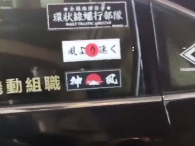 贵州一轿车贴日本神风标志，警方：暂扣车辆