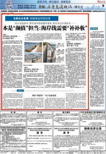 曝光台|本是“颜值”担当：海岸线需要“补补妆”