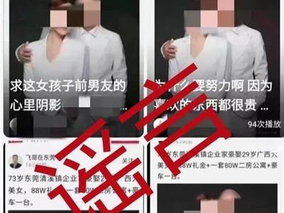 造谣祖孙照为“老夫少妻”“飞哥在东莞”被刑拘