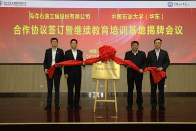 海油工程与中石大签订协议，校企双方将开展全面合作