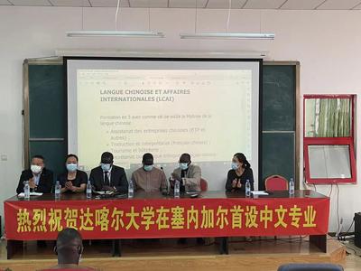 塞内加尔达喀尔大学正式开设中文专业
