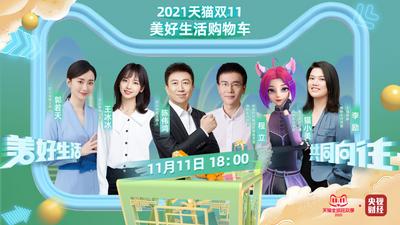 回放 | 美好生活购物车 实现每一个微小心愿