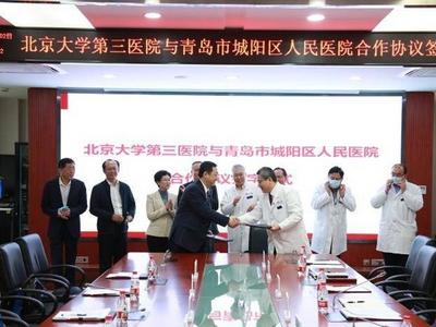 北京大学第三医院“牵手”城阳区人民医院，共同打造肿瘤诊疗中心