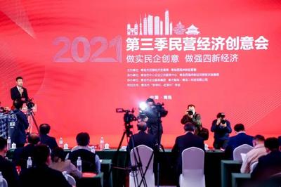 办一场，火一场！青岛这个“创意会”成全了民营企业29个创意，总投资超300亿