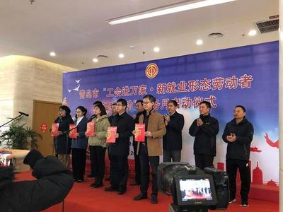 青岛市总工会启动关爱新就业形态劳动者温暖行动